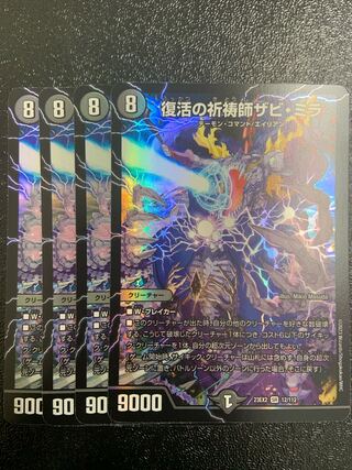 復活の祈祷師ザビ・ミラ