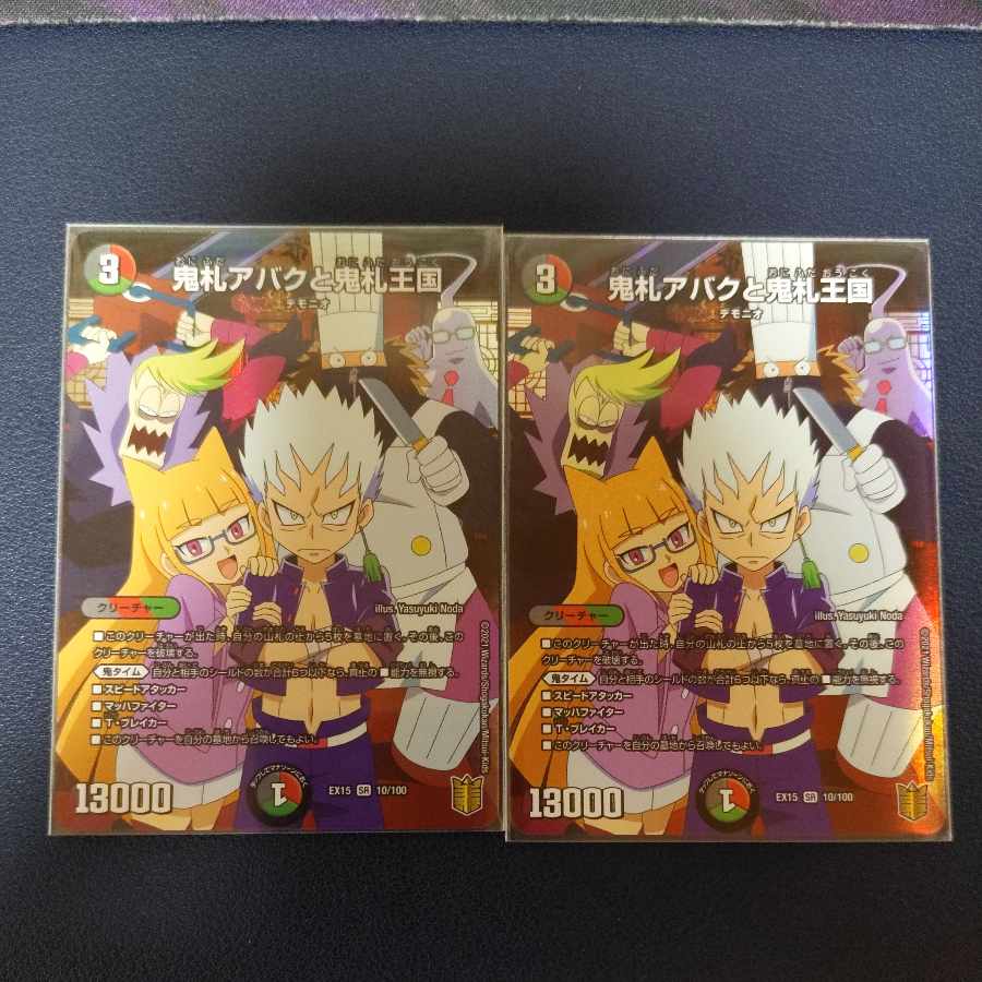 Onifuda Abaku and Onifuda Kingdom SR 10/100 2 copies