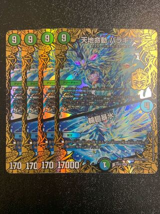 天地命動 バラギアラ｜輪廻暴氷 MHZ 3/112