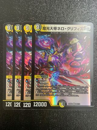 魔光大帝ネロ・グリフィスII世