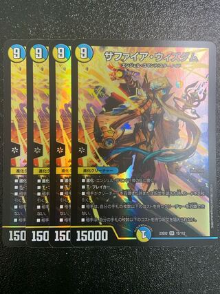 サファイア・ウィズダム SR 15/112