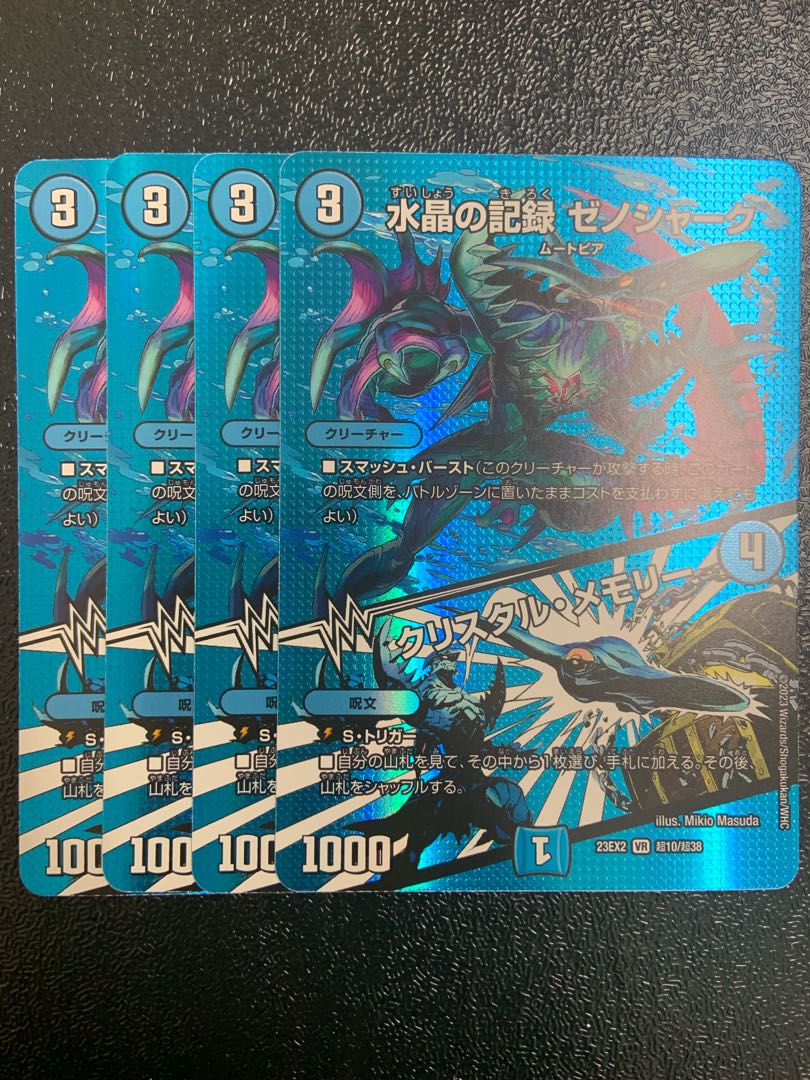 水晶の記録 ゼノシャーク｜クリスタル・メモリー