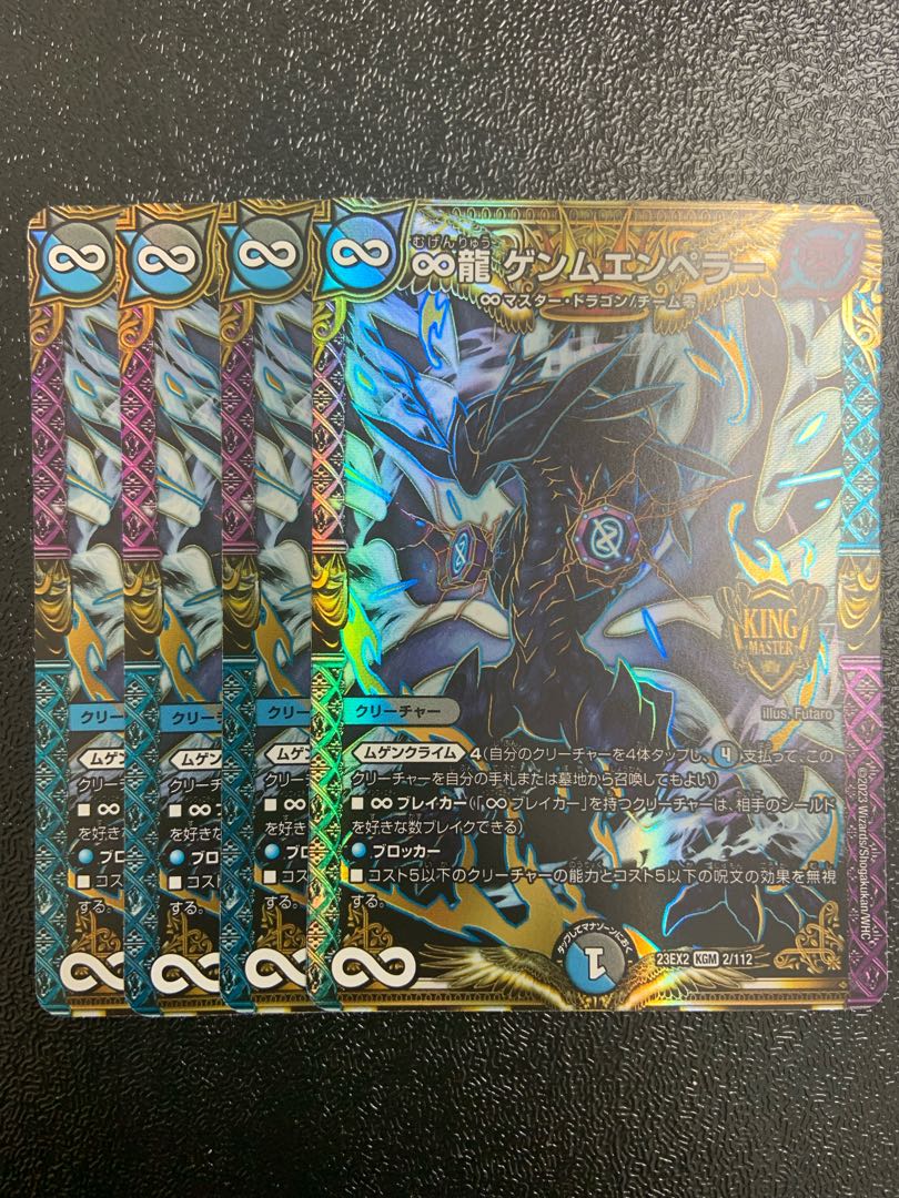 ∞大龍 ゲンムエンペラー