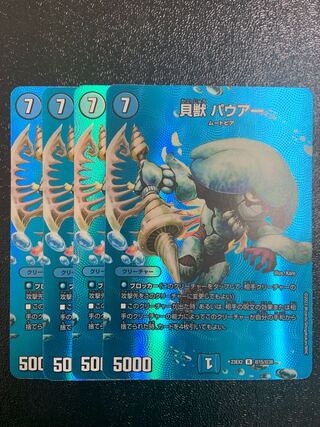 Shell beast Pauer R-foil Psychic15/Psychic38