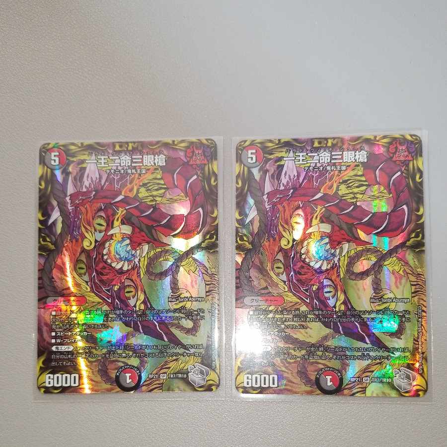 一王二命三眼槍(20th銀トレジャー) SR TR7/TR10