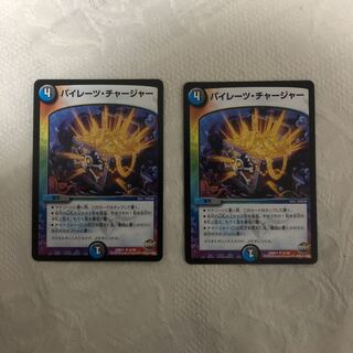 パイレーツチャージャー