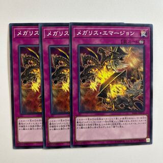 11402 メガリス・エマージョン ノーマル JP072