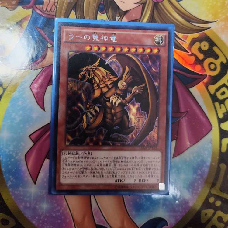 ラーの翼神竜 シークレットレア JPY59
