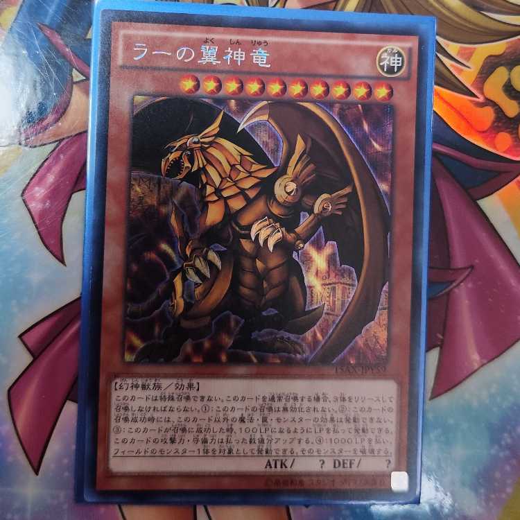 ラーの翼神竜 シークレットレア JPY59