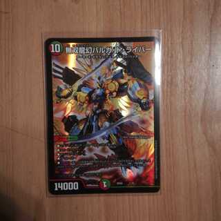 無双龍幻バルガドライバー