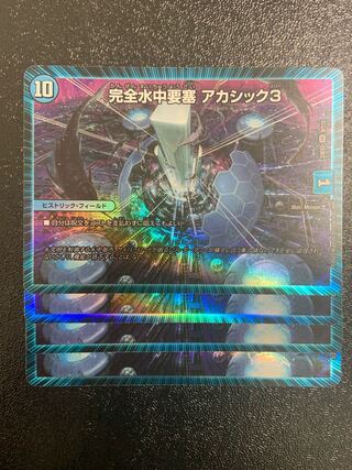 IntegrityWater Middle Fortress Akashic 3