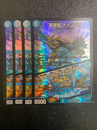 龍装艦 チェンジザ｜六奇怪の四 -土を割る逆瀧