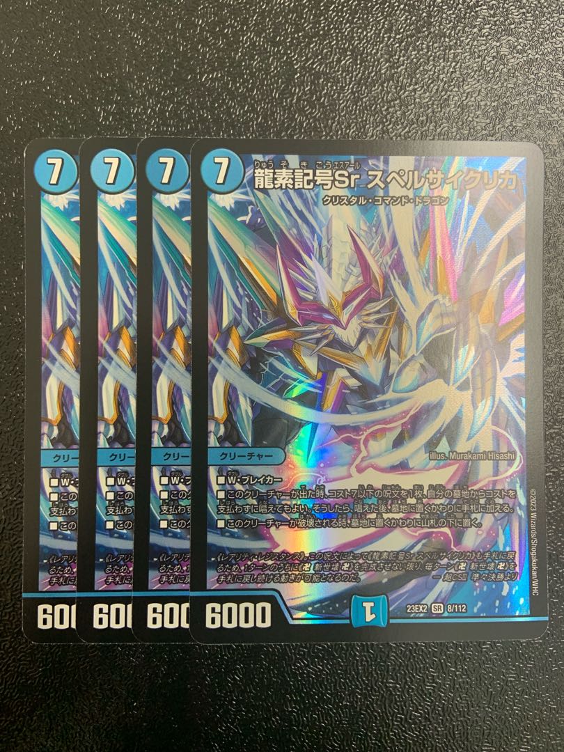 Dragon element symbol Sr Spell Cyclica