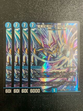 Dragon element symbol Sr Spell Cyclica