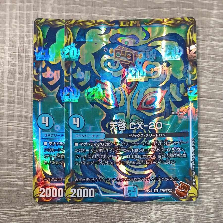 天啓 CX-20(20th銅トレジャー) R-foil TF9/TF20