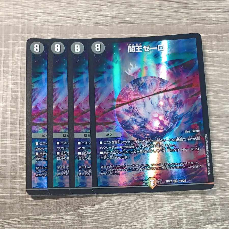 Yami King Zelo VR 19/25