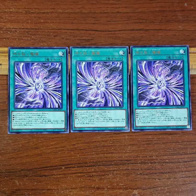 時を裂く魔瞳 レア JP067 3枚