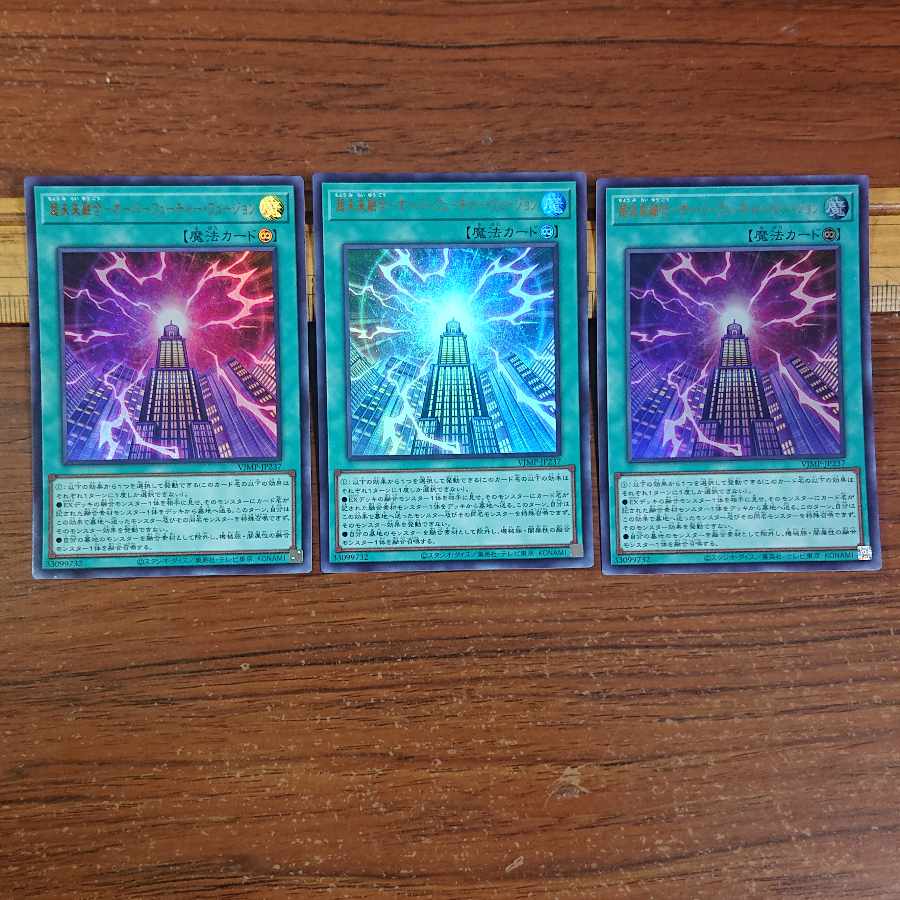 超未来融合-オーバーフューチャー・フュージョン ウルトラレア 3枚