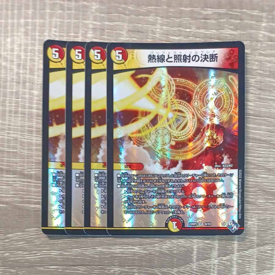 熱線と照射の決断 VR 8/74