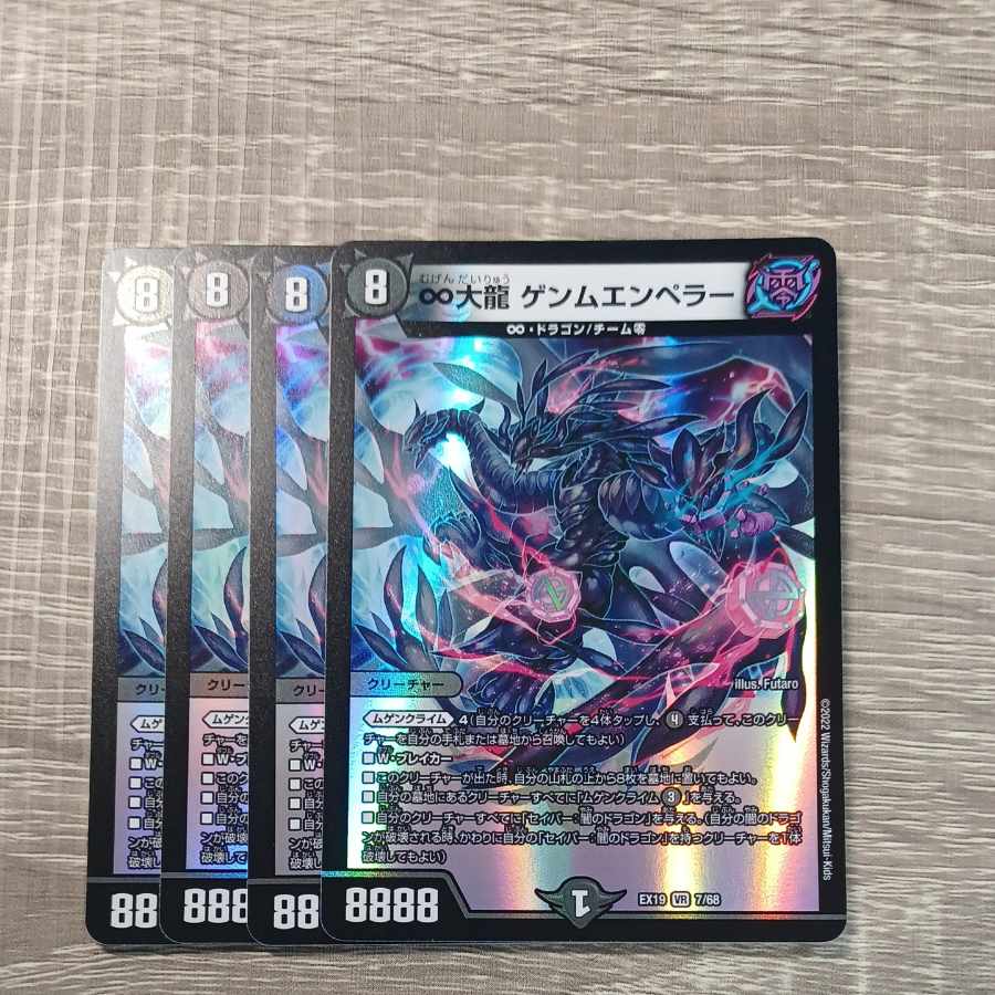 ∞ Great Dragon Genm Emperor VR 7/68