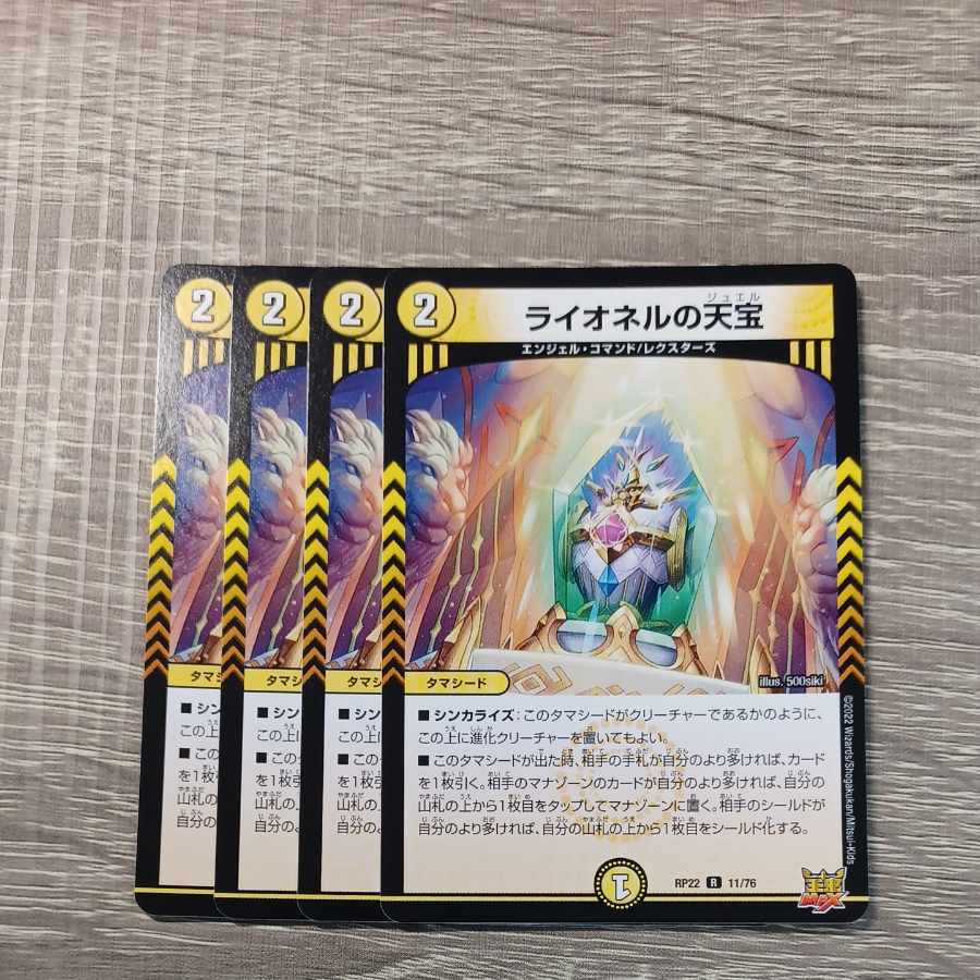 Lionel's Heavenly Treasure R 11/76