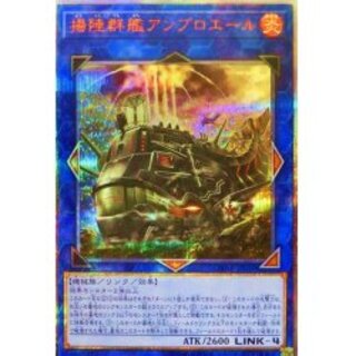 〔状態A-〕揚陸群艦アンブロエール【20thシークレット】{DANE-JP...