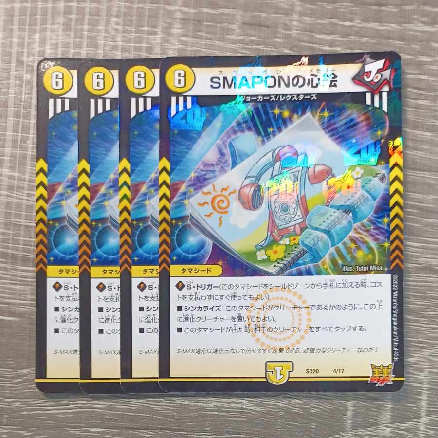 SMAPONの心絵