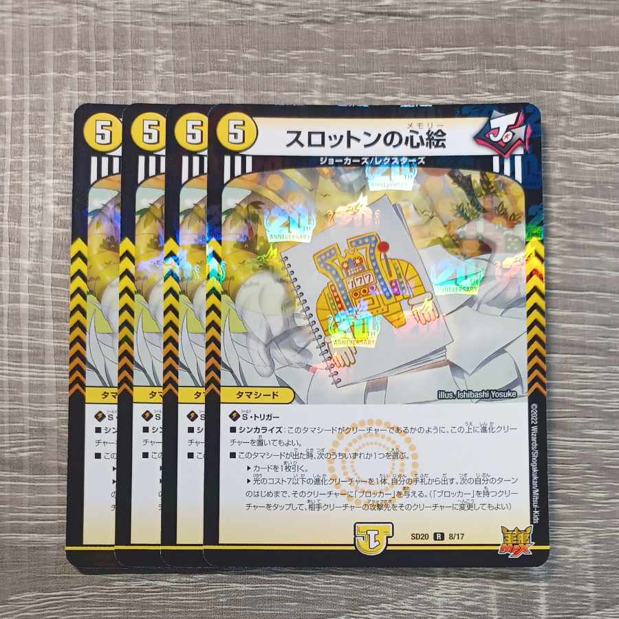 スロットンの心絵 R 11/76