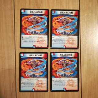 炎乱と水幻の裁４枚