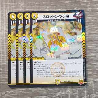 スロットンの心絵 R 11/76