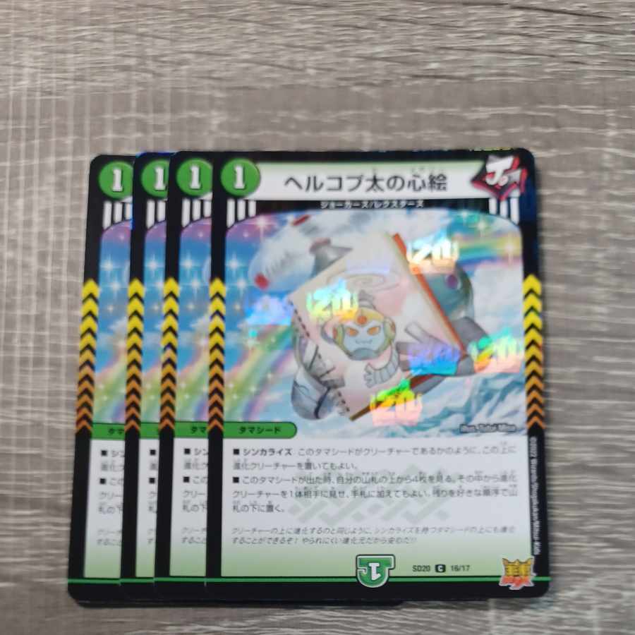 ヘルコプ太の心絵 C 76/76