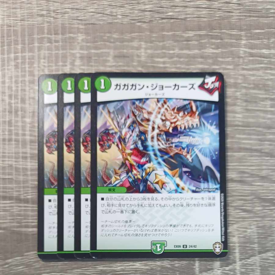 ガガガン・ジョーカーズ U 24/42
