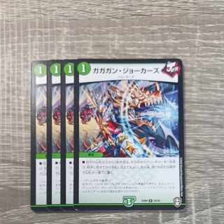 ガガガン・ジョーカーズ U 24/42