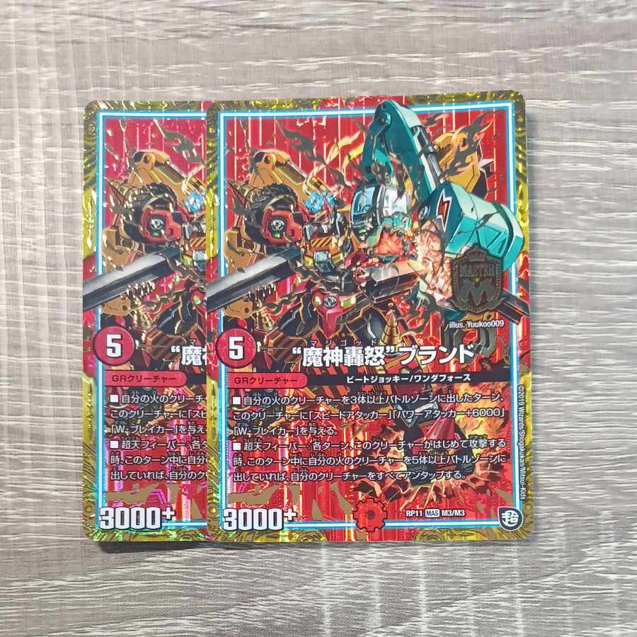 MAS M3/M3 "Majin Todoroki" brand