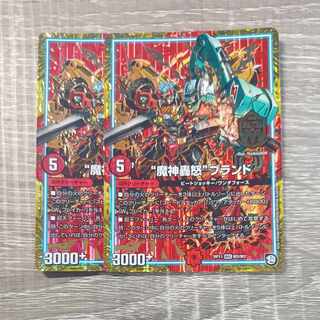 MAS M3/M3 "Majin Todoroki" brand