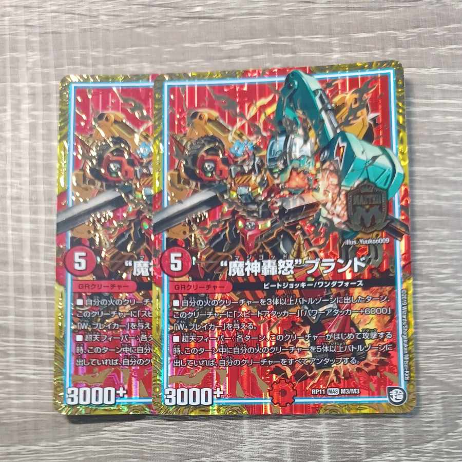 MAS M3/M3 "Majin Todoroki" brand