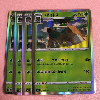 Torterra (R spec) 008/172