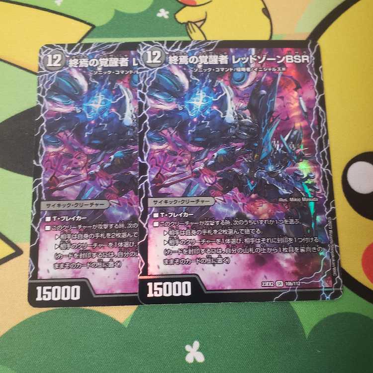 時空の禁断 レッドゾーンX|終焉の覚醒者 レッドゾーンBSR SR 10a/112|10b/112 レッドゾーンバサラやわ