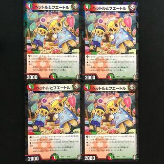 ヘットルとフエートル (id: 499125157)