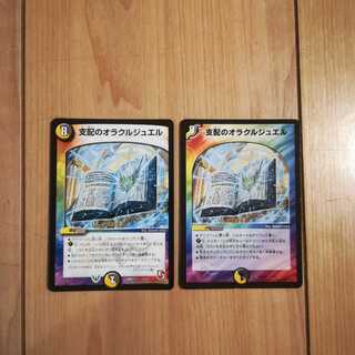 支配のオラクルジュエル2枚