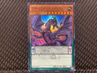 【ぽぽたん】遊戯王 -1277 アモルファージ・イリテュム スーパー