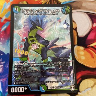 ウマキン☆プロジェクト