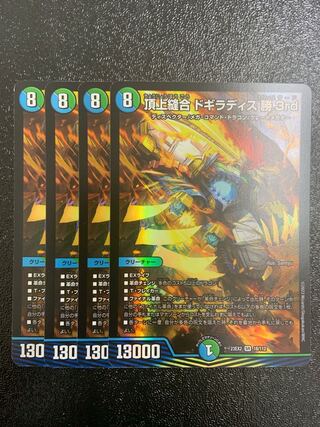 Summit Stitch Together Dogiradis Katsu 3rd