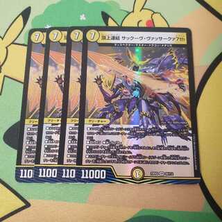 Summit Consolidation Sackove Vassarqua 7th VR 24/112