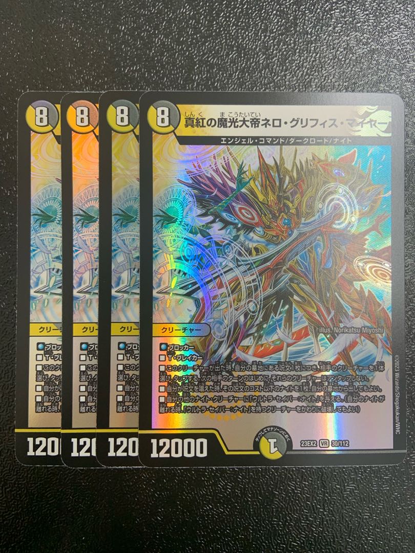 Nero Griffith Meyer, the Crimson Magic Light Emperor VR 30/112