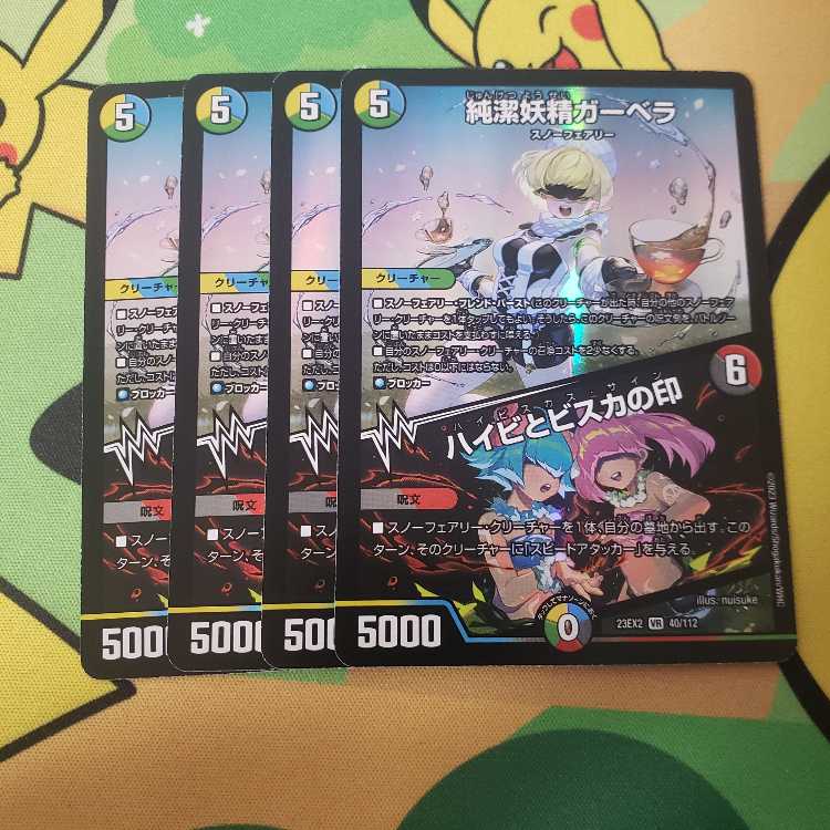 純潔妖精ガーベラ|ハイビとビスカの印 VR 40/112