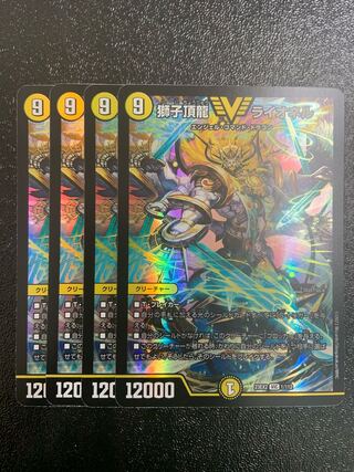 獅子頂龍 ライオネル VIC 1/112