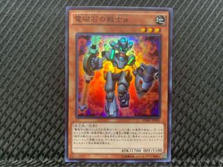 【ぽぽたん】遊戯王 -1270 電磁石の戦士α スーパー