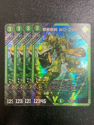 禁断樹幹 WO-ZERO