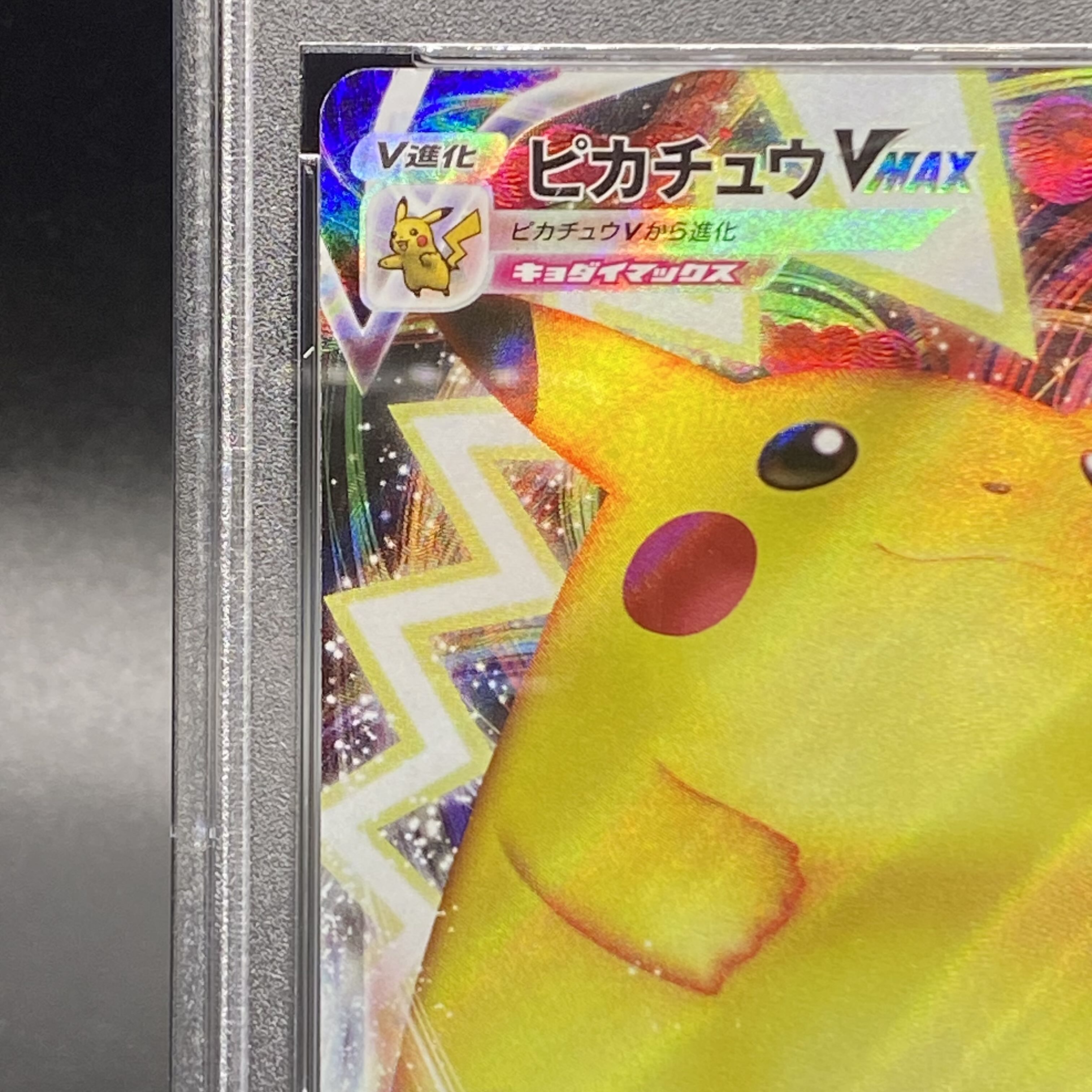 【PSA10】ピカチュウVMAX RRR 031/100 1枚
